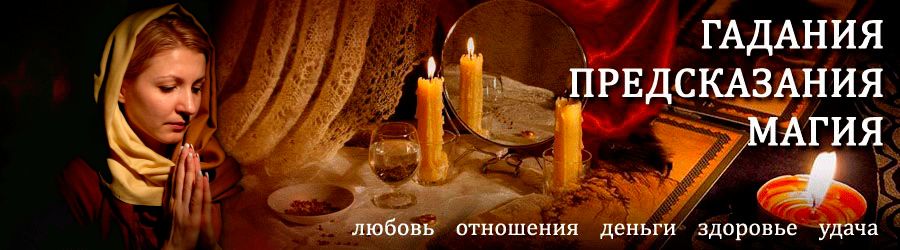 Гадалка в Ростове-на-Дону — отзывы